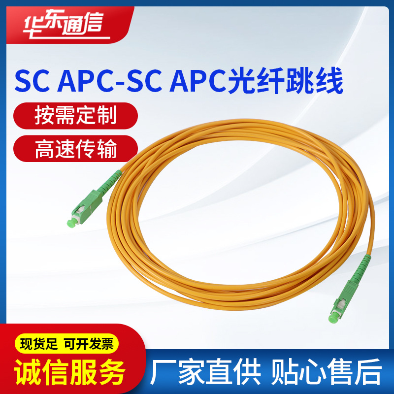 供应单芯光纤尾缆综合布线集束尾纤线SC APC-SC APC光纤跳线