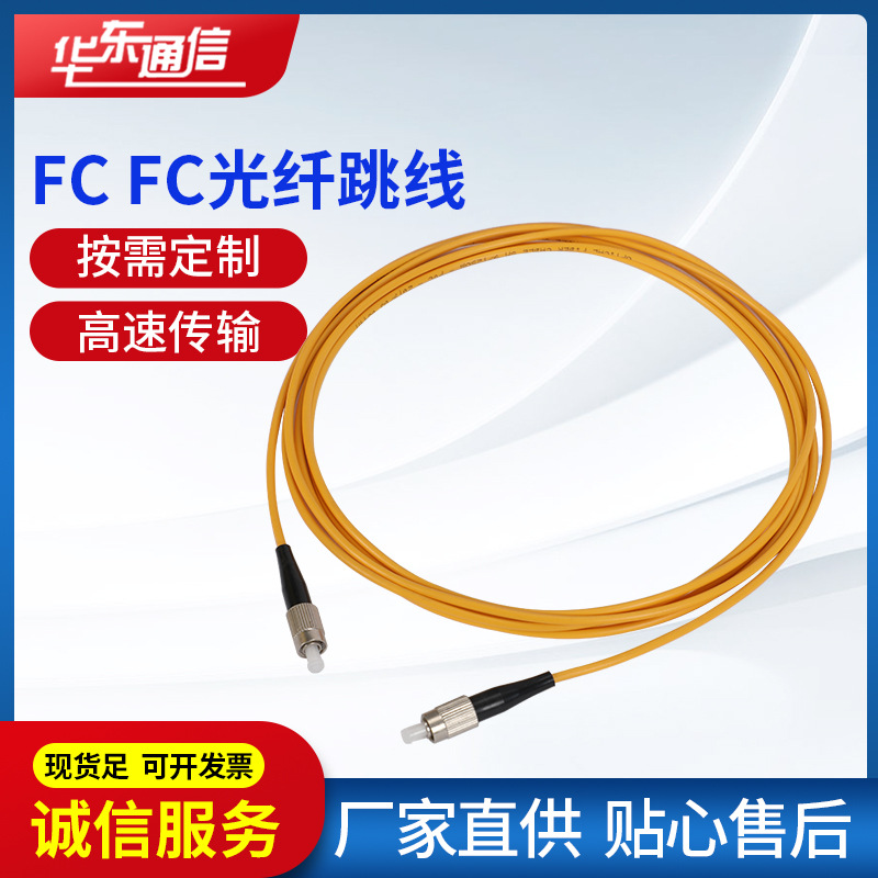 供应单模单芯尾纤线连接网络综合布线按需定制FC FC光纤跳线