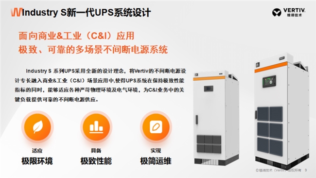 维谛技术（Vertiv）：什么样的UPS才能满足CQ9电子轨道交通场景的特殊需求？(图4)