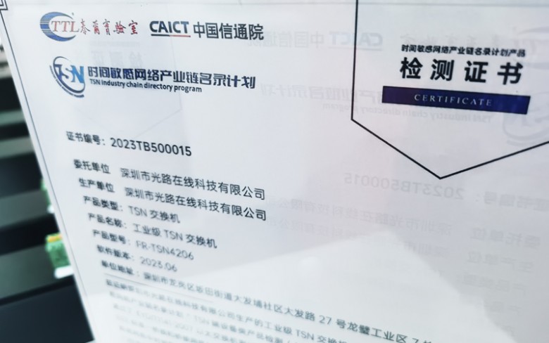 CQ9电子光路科技工业交换机进入时间敏感网络TSN产业链名录(图1)