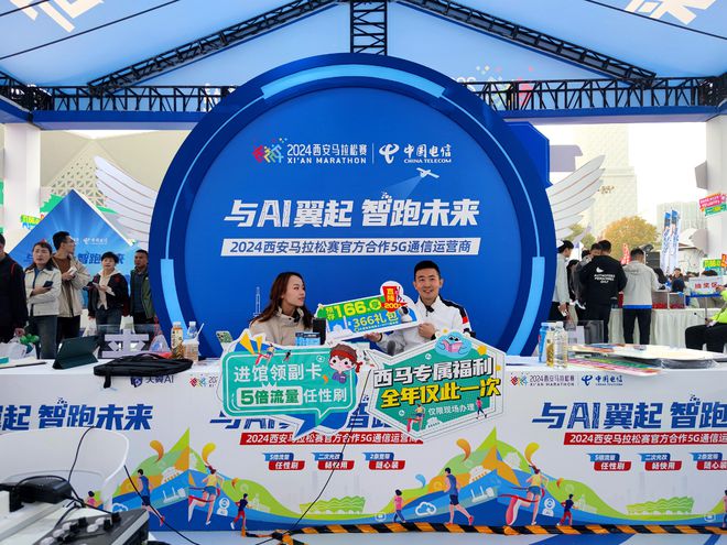 CQ9电子中国电信西安分公司以科技为翼以责任为基全力助力2024西安马拉松(图3)