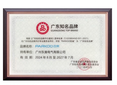 CQ9电子百奥除湿机获第八批广东知名品牌颁牌打造品牌全球竞争力(图3)