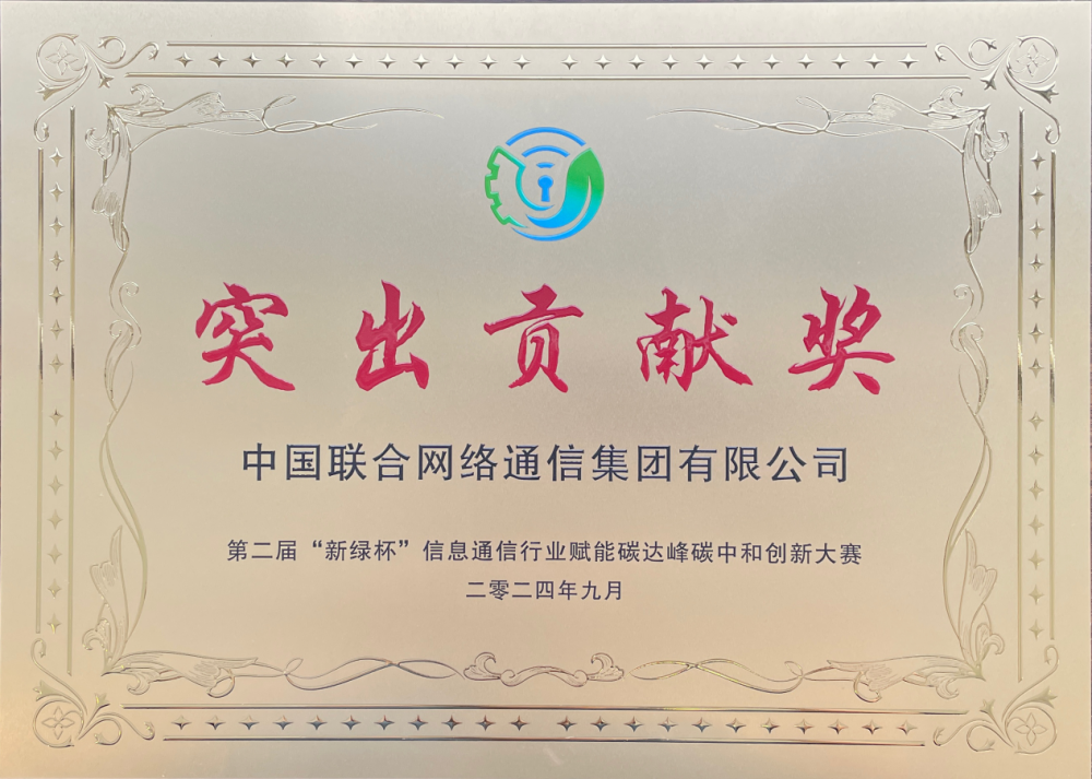 CQ9电子绿色传承 碳索向新 中国联通全新发布“碳索绿色行动计划”(图1)