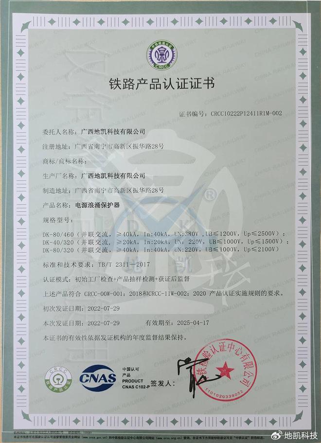 铁路信号机房防雷智能监控保护方案CQ9电子(图1)