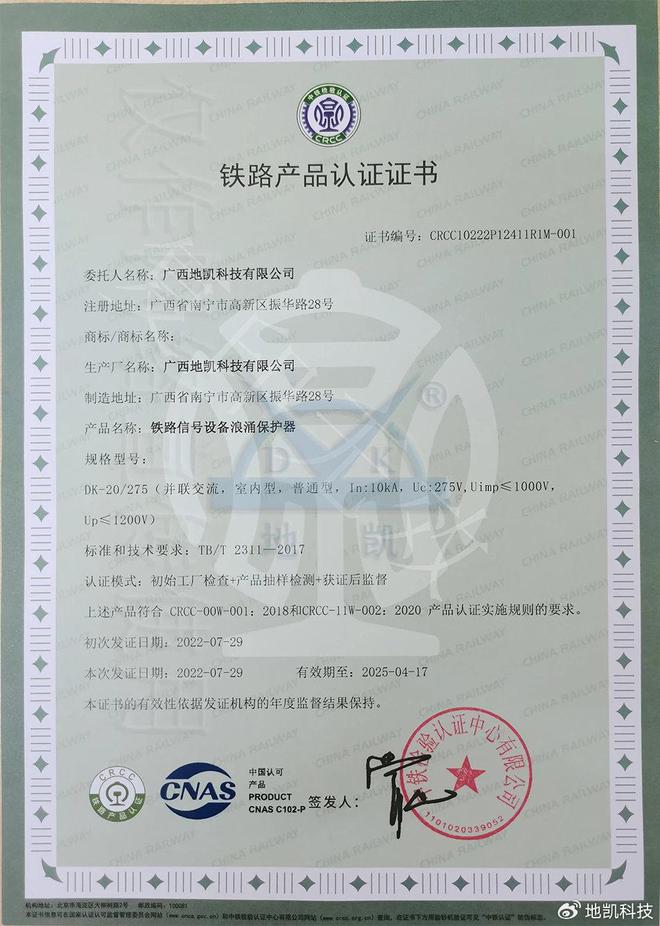 铁路信号机房防雷智能监控保护方案CQ9电子(图2)