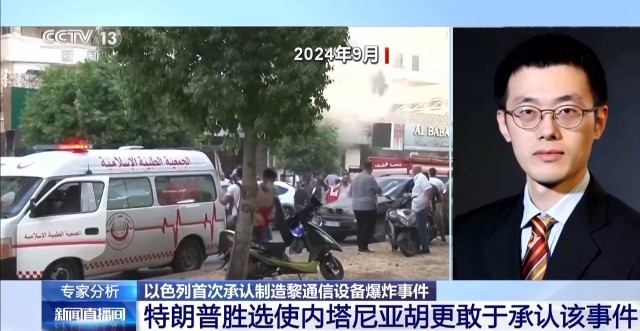 CQ9电子以色列首次承认制造黎巴嫩通信设备爆炸事件 背后有何考量？(图2)