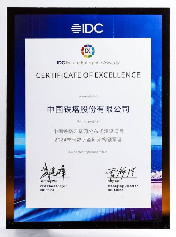 CQ9电子引领企业未来数字基础架构浪潮中国铁塔探索超大规模分布式算力(图1)
