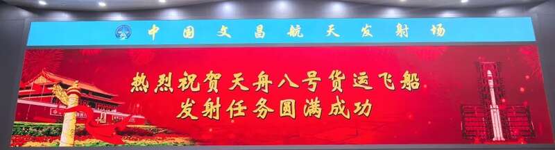 天舟八号成功发射背后CQ9电子他们在默默付出(图8)