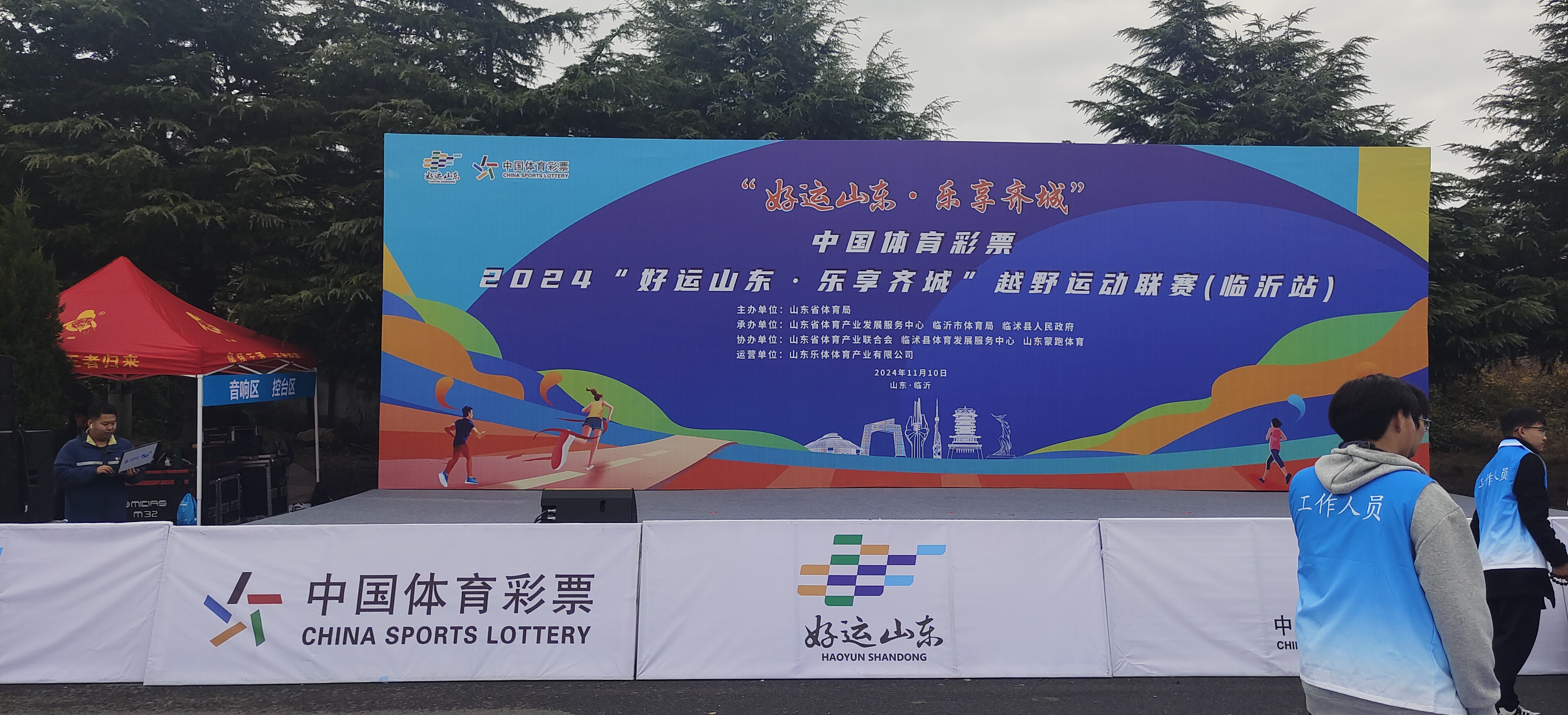 山东移动临沂分公司CQ9电子圆满完成2024“好运山东·乐享齐城”越野运动联赛通信保障工作(图1)