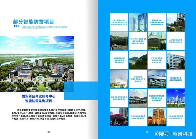 CQ9电子智能防雷系统在铁路通信与信息系统中的应用(图1)