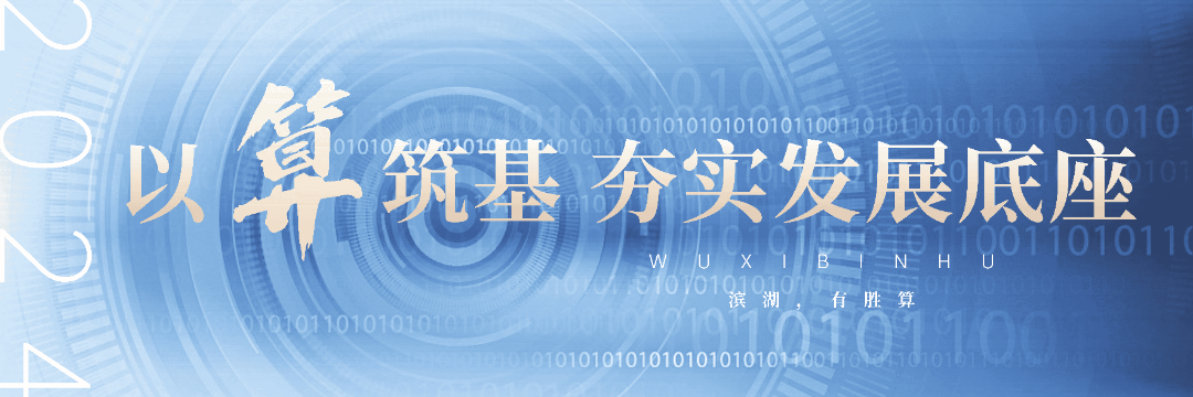 智算未来滨湖CQ9电子布局！(图2)