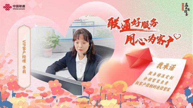 CQ9电子陕西咸阳联通VIP客户经理李莉：品质服务铸就非凡(图1)