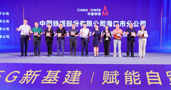 CQ9电子中国铁塔产品服务推介会暨行业合作伙伴大会（海口站）成功举办(图3)