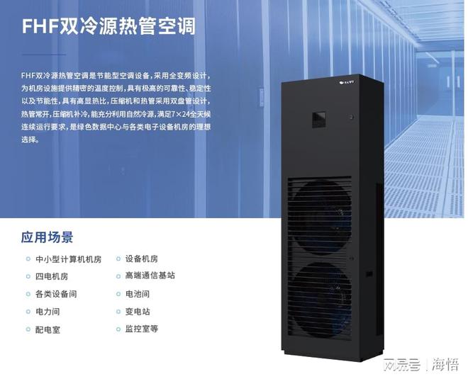 CQ9电子数据机房温控专家：海悟FHF热管空调一体机打造绿色数据中心！(图3)