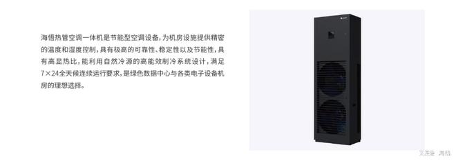 CQ9电子数据机房温控专家：海悟FHF热管空调一体机打造绿色数据中心！(图2)