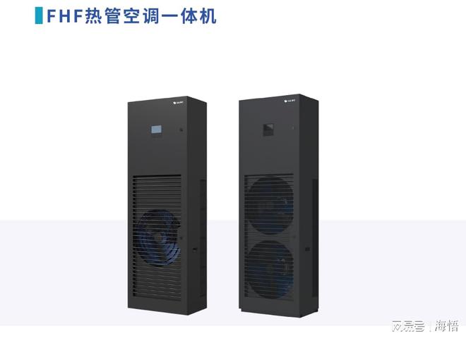 CQ9电子数据机房温控专家：海悟FHF热管空调一体机打造绿色数据中心！(图4)