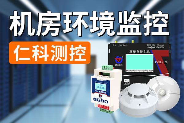 CQ9电子机房环境监控的功能作用(图1)