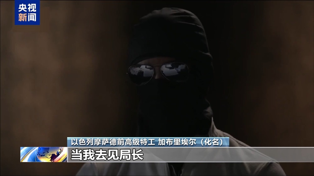从空壳公司到投放虚假广告 摩萨德前特工披露黎通信设备爆炸内幕CQ9电子(图5)