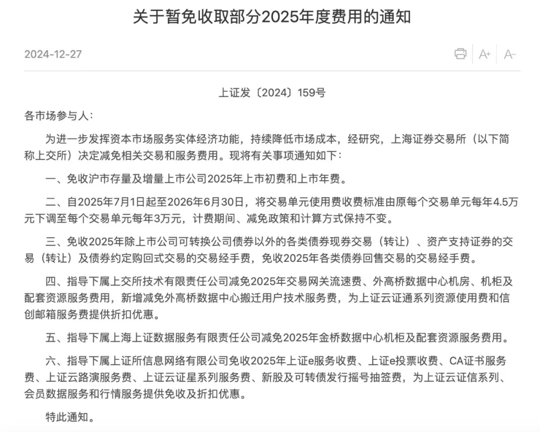 利好！沪深交易所同日发布免除部分2025年度费用CQ9电子(图1)