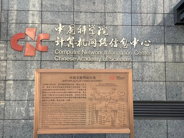 CQ9电子这三十年我国抓住信息时代历史机遇——中国全功能接入国际互联网30周年述评(图2)