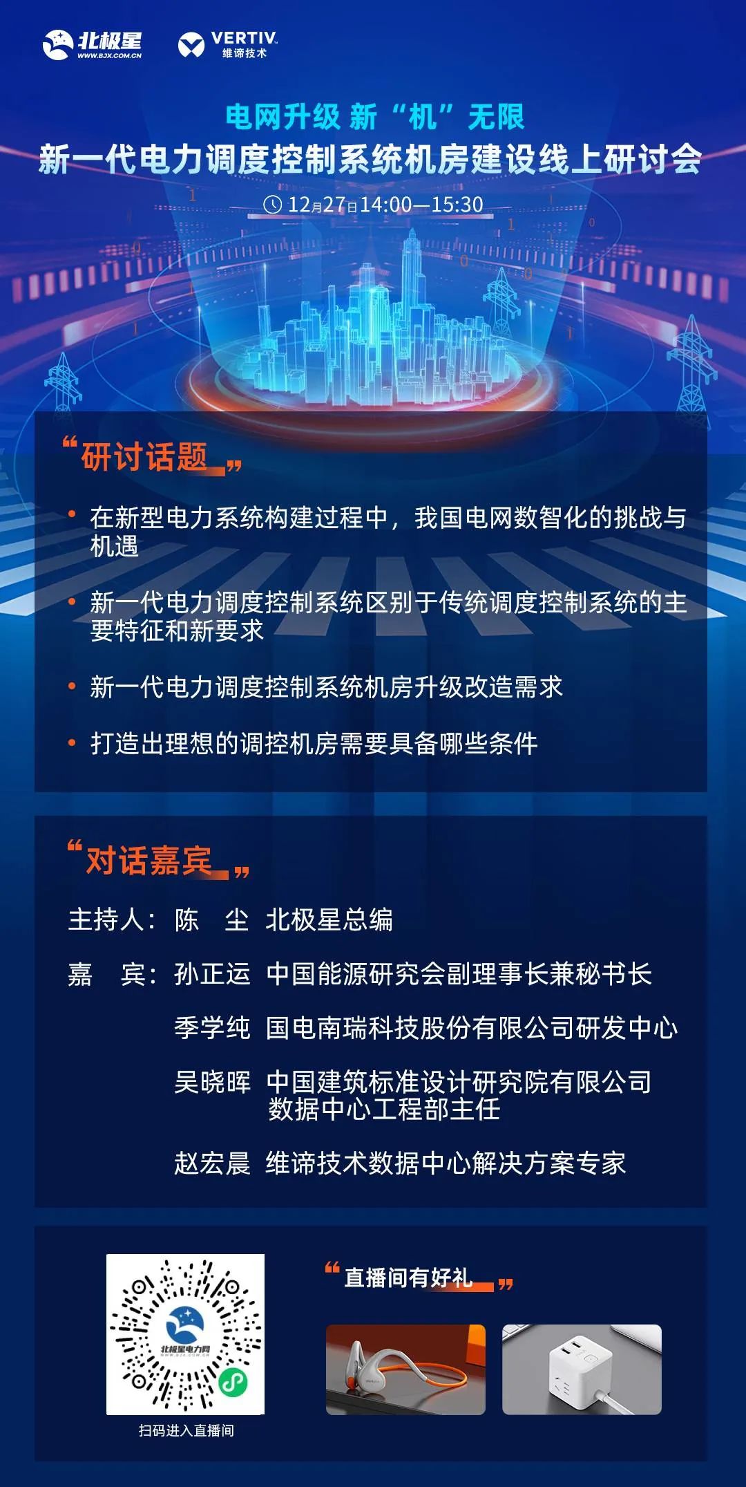 CQ9电子在线报名｜新一代电力调度控制系统机房建设线上研讨会(图1)