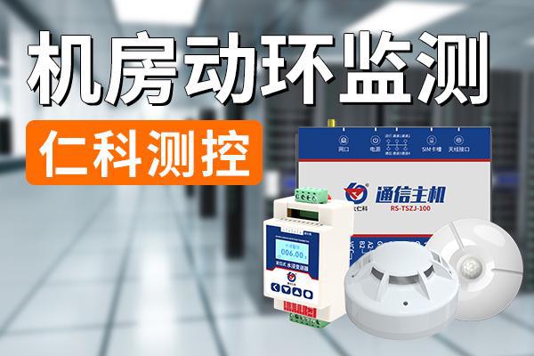 机房CQ9电子动环监测：确保机房稳定运行的重要工具(图1)