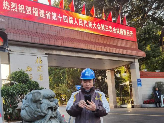 CQ9电子中国电信福建公司全力做好省“两会”通信服务保障工作(图1)