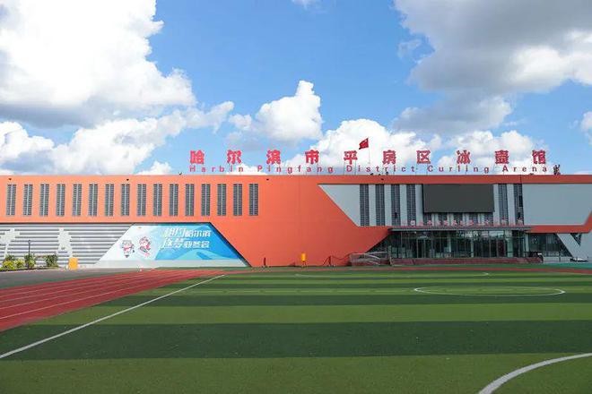 CQ9电子冰雪头条：打卡哈尔滨2025年第九届亚洲冬季运动会竞赛场馆(图4)