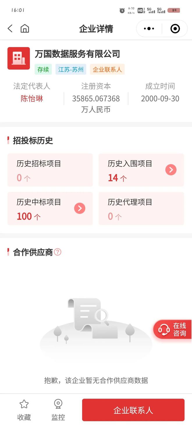 CQ9电子7994 万、中国银联 IDC 大单：万国数据、上海电信、中关村软件园、北京移动、有孚（中）(图3)