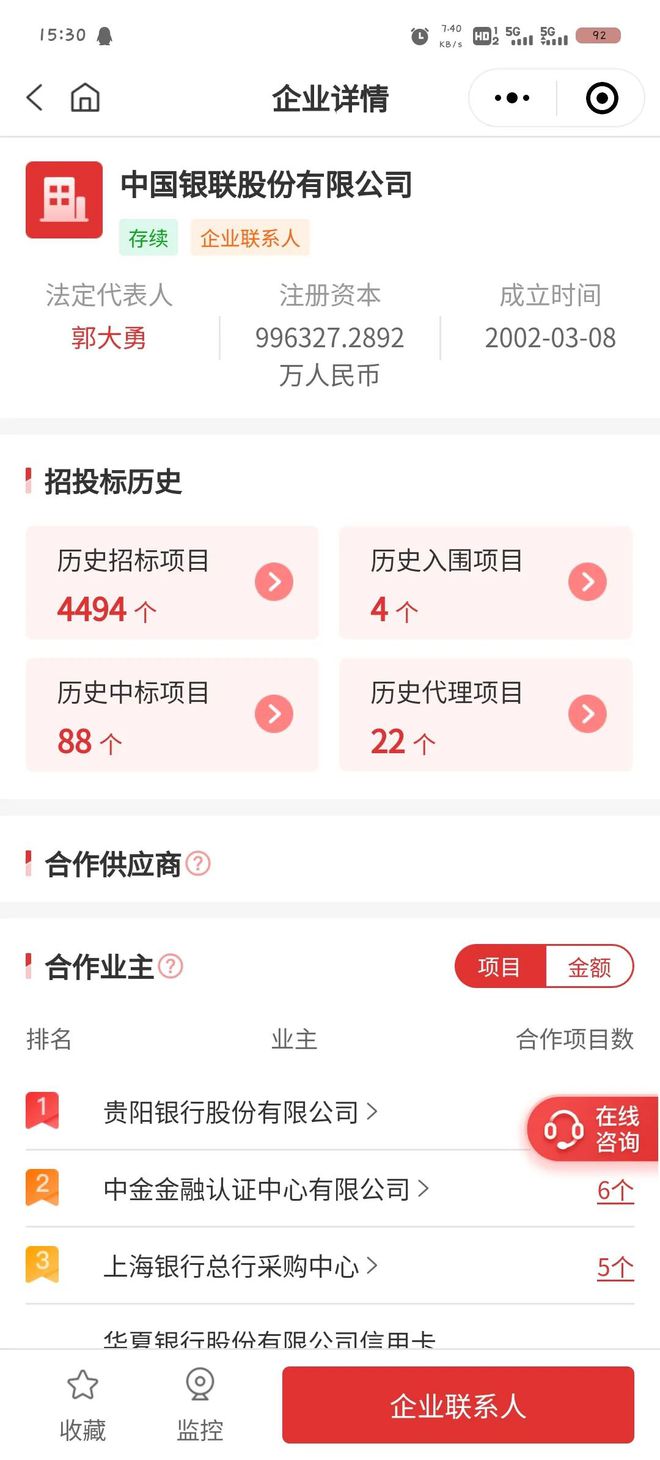 CQ9电子7994 万、中国银联 IDC 大单：万国数据、上海电信、中关村软件园、北京移动、有孚（中）(图1)