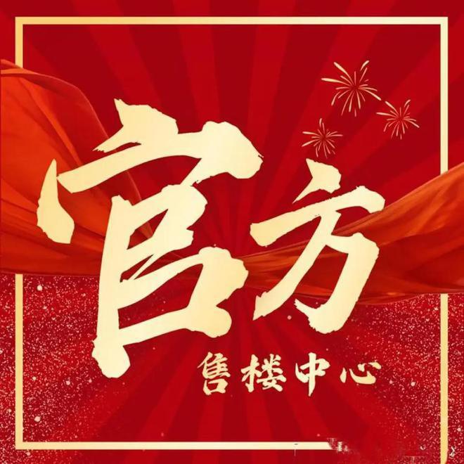 ®华润中环置地中心望云售楼处 官方发布：绝佳房源开售！CQ9电子(图3)