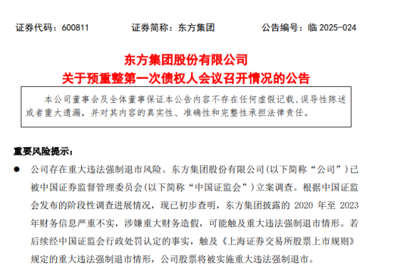 3月11CQ9电子日十大人气股：东方集团尾盘大幅放量(图2)