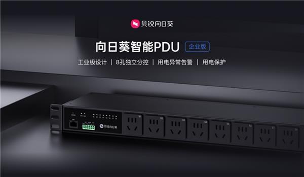 无人值守机房设备如何高效稳定供电 向日葵智能PDU PCQ9电子8带来远控方案(图1)
