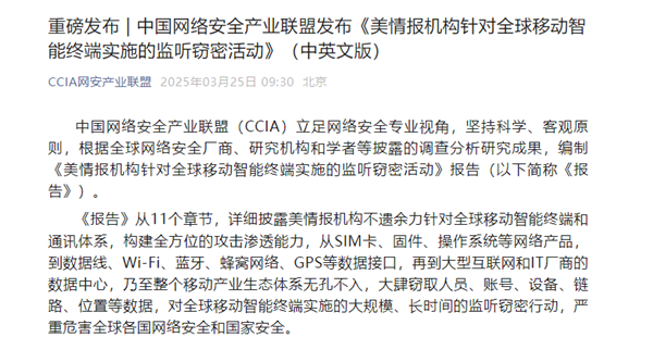 CQ9电子最新报告发布！美无差别攻击全球手机用户：窃取苹果iPhone用户手机数据(图1)