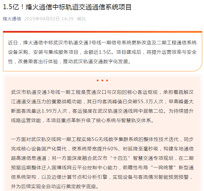 CQ9电子烽火通信中标轨道交通通信系统项目(图1)