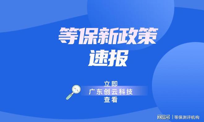CQ9电子机房等保三级标准下的三级等保测评服务解析(图2)
