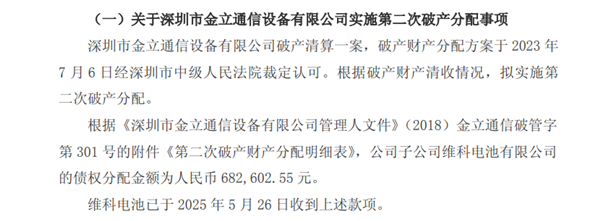 CQ9电子金立手机破产仍在还帐！还了电池供应商68万元(图1)