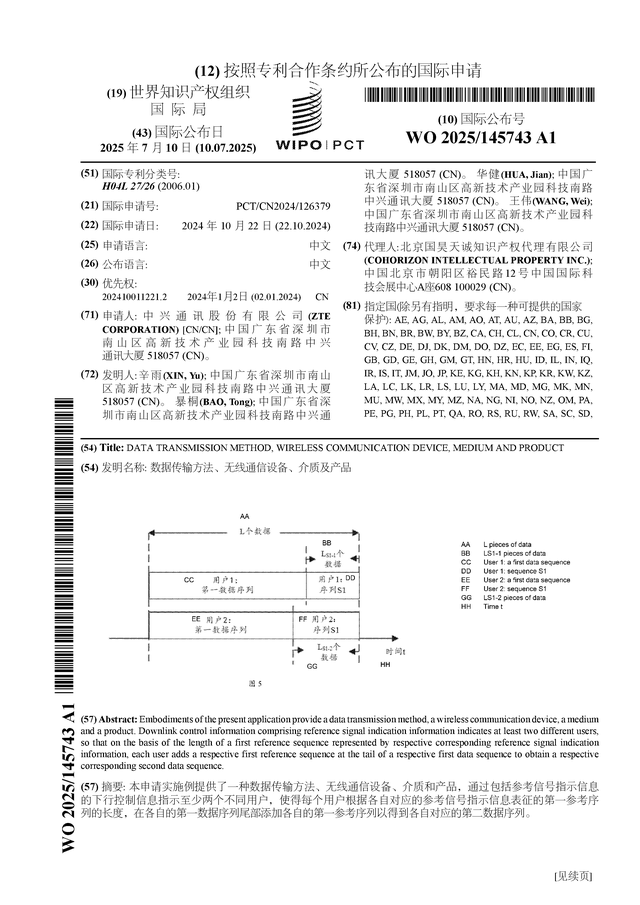 中兴通讯公布国际专利申请：“数据传输方法、无线通信设备、介质及产品”CQ9电子(图1)