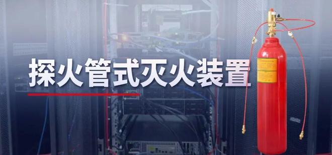 青岛中阳精密电子间灭火方案：探火管直感式灭火CQ9电子(图1)