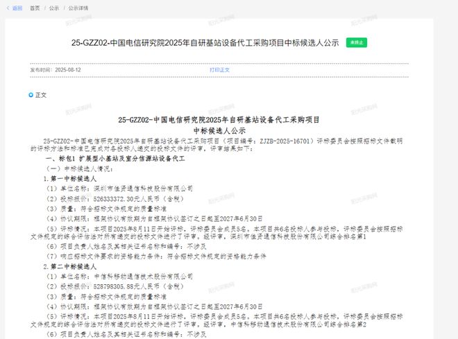七家中标！中国电信小基站集采揭晓CQ9电子(图1)