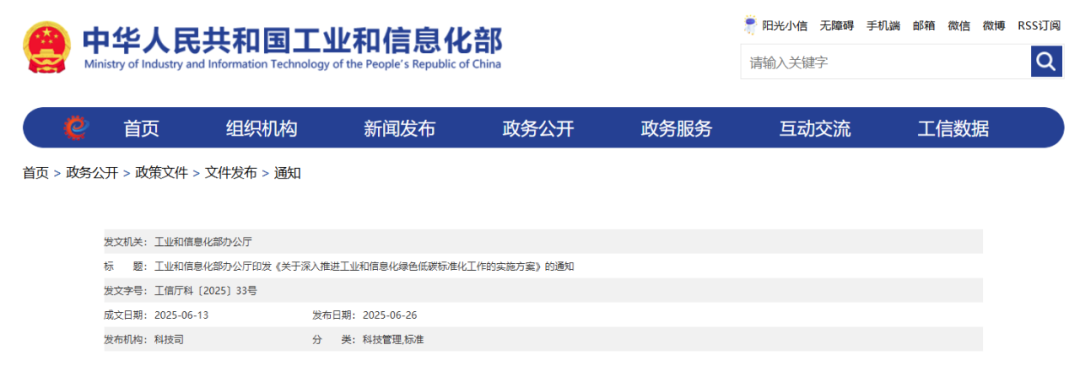 CQ9电子工信部：绿色低碳标准化实施方案发布！(图1)