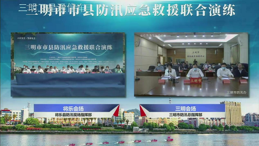 应急公司新型通信装备助力福建三明市CQ9电子市县防汛应急救援联合演练(图2)