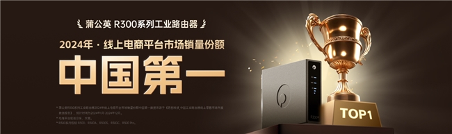 CQ9电子应对复杂环境！贝锐蒲公英硬件 + 组网技术解决工业互联难题(图7)