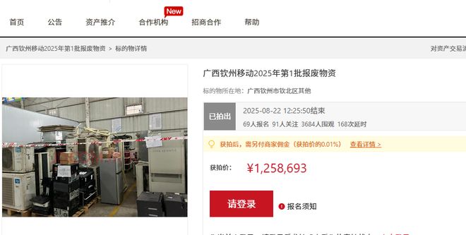 CQ9电子钦州移动公司一批报废的通信设备54万起拍卖拍出125万69人抢(图1)