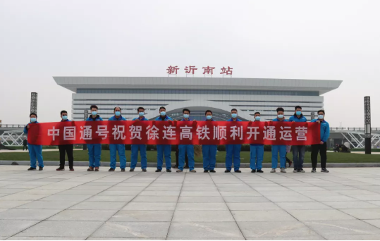 中国通号助力苏北高铁陆桥CQ9电子通道打通！徐连高铁正式开通运营(图1)