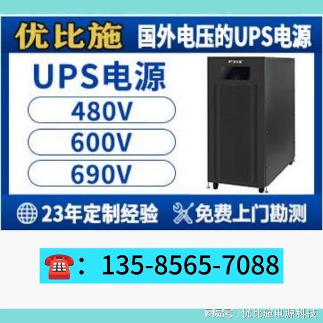 CQ9电子核心网络交换机稳定运行的关键：优比施UPS电源全方位保障方案(图1)