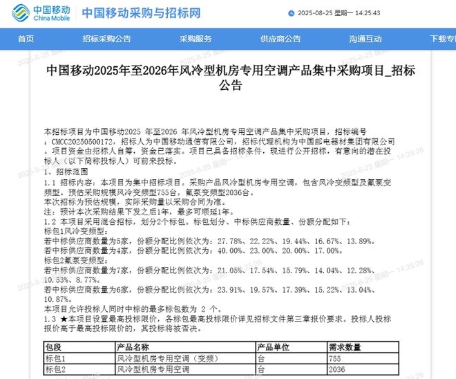 中国移动启动风冷型机房专用空调集采CQ9电子(图1)