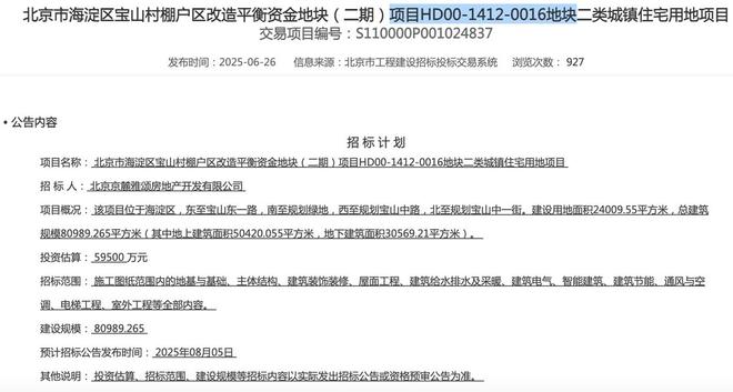 ℘火！@金隅海淀宝山项目售楼CQ9电子处：金隅海淀宝山项目诚邀莅临品鉴！(图3)