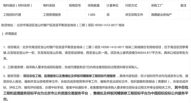 ℘火！@金隅海淀宝山项目售楼CQ9电子处：金隅海淀宝山项目诚邀莅临品鉴！(图2)