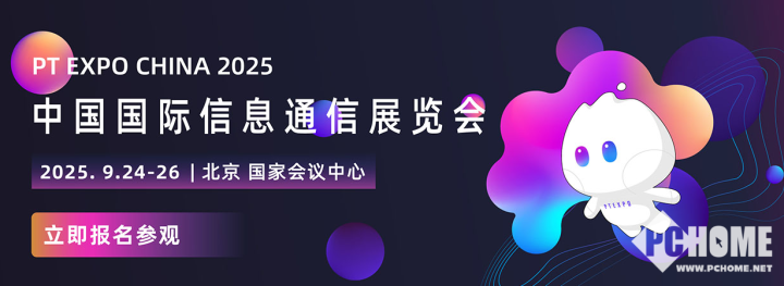 CQ9电子2025中国国际信息通信展将于9月24日至26日在京开幕(图1)